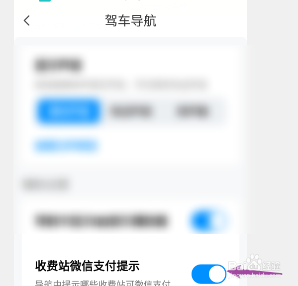 腾讯地图怎么设置收费站微信支付提示