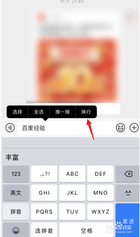 苹果九键怎么换行