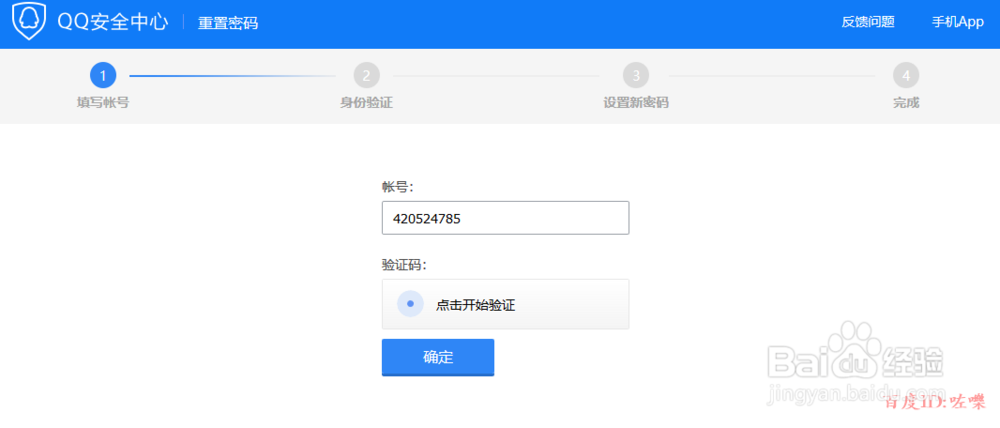 怎么进行qq账号申诉