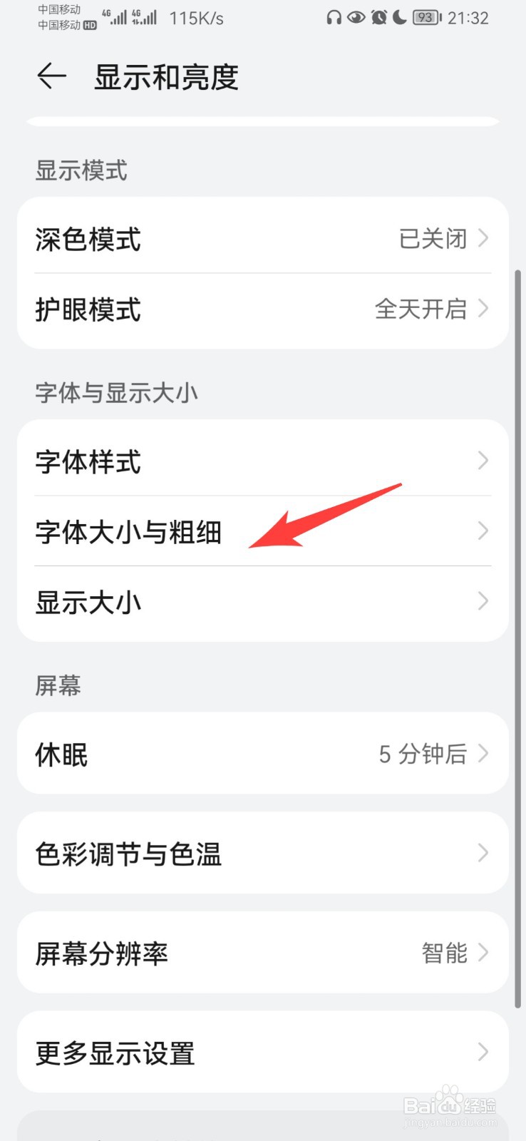 华为手机如何设置字体大小