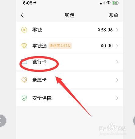 微信如何添加绑定银行卡？