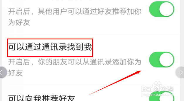 拼多多如何开启可以通过通讯录找到我