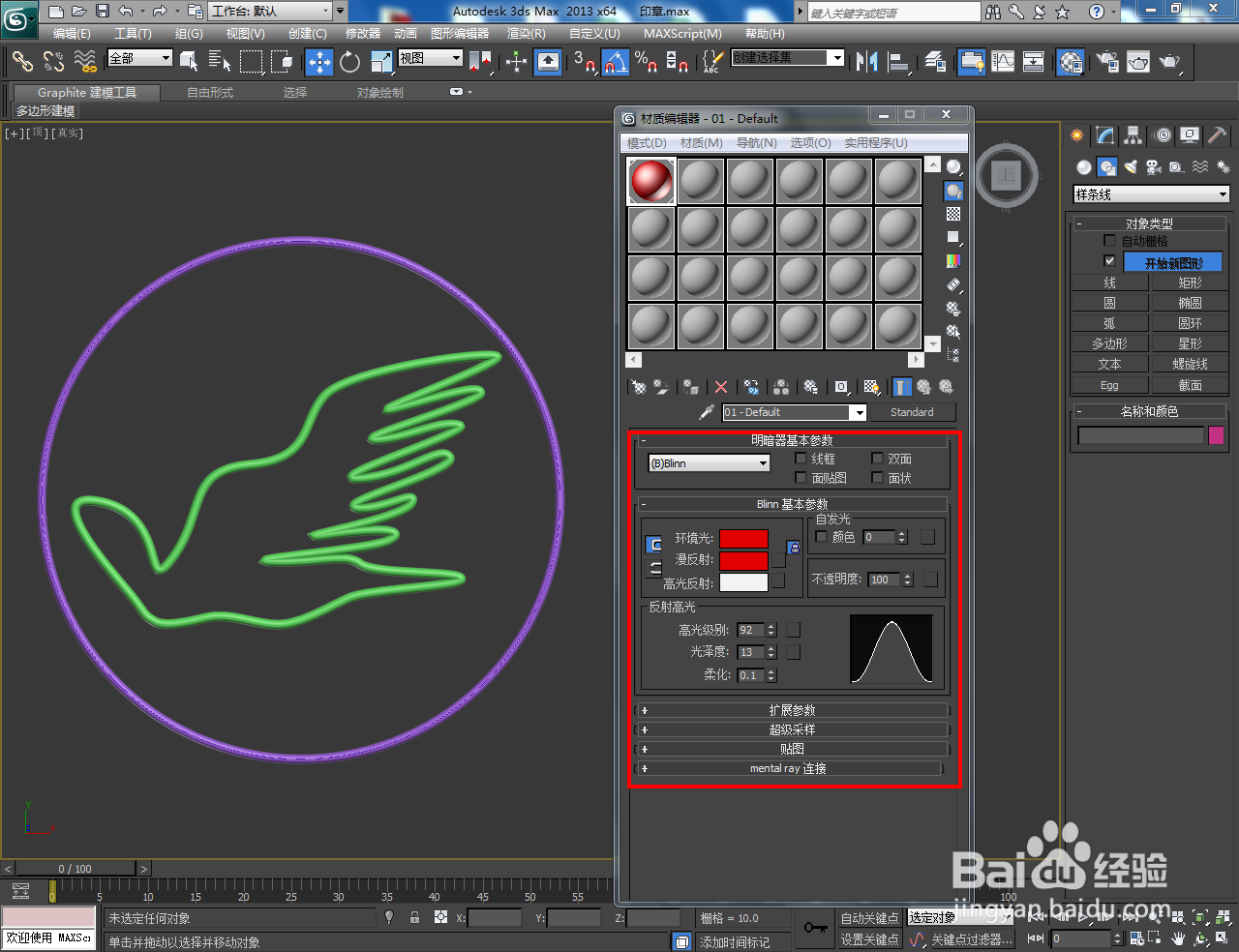 3Dmax印章图案制作教程