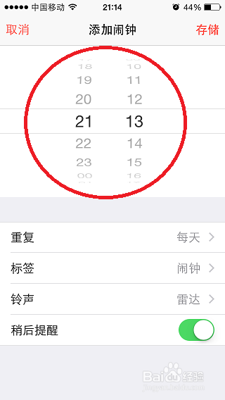 苹果手机闹钟怎么设置