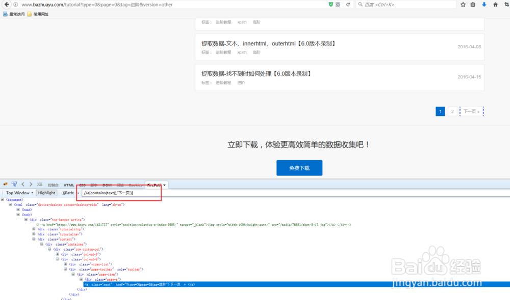 xpath的入门基础教程