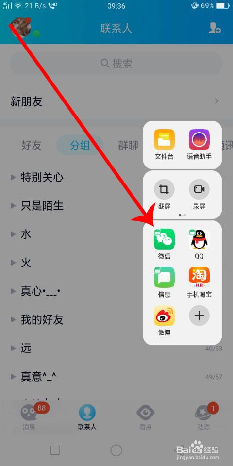 手机QQ如何一边和QQ好友聊天一边和微信好友聊天
