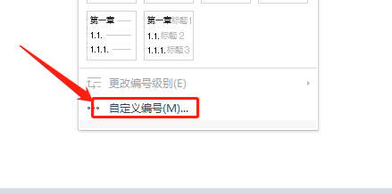 WPS文稿如何修改编号的应用范围？