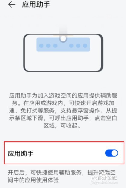 如何关闭华为手机nova8应用助手
