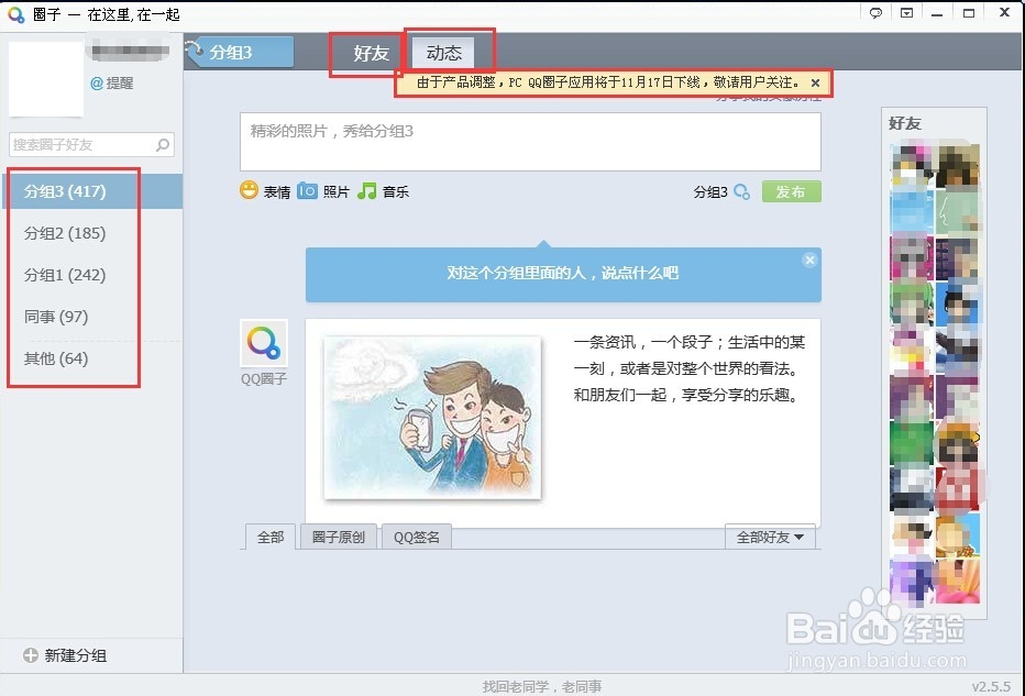 QQ圈子在哪里打开