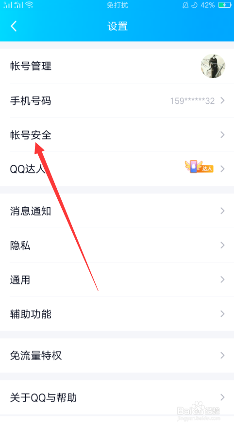 手机QQ如何打开手势密码？