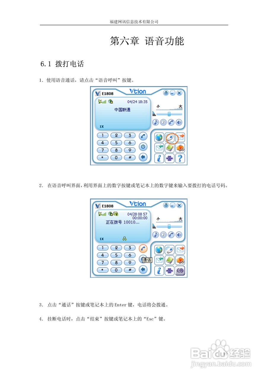 Vtion E1808无线上网卡使用说明书:[2]