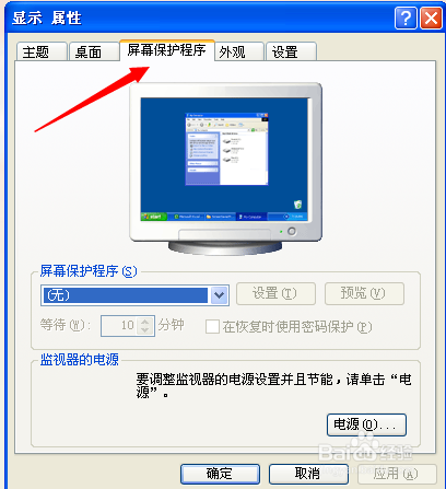 怎么设置电脑屏幕保护