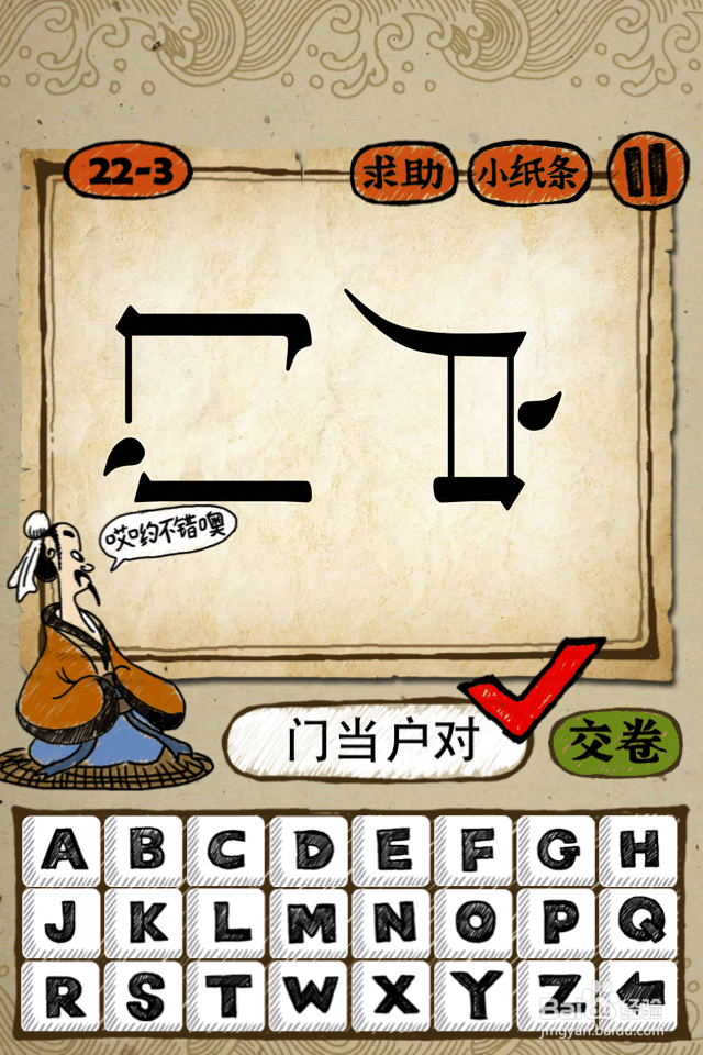 成语玩命猜答案21-22