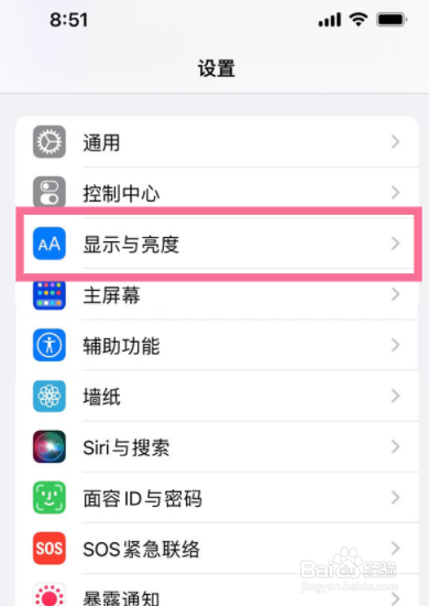 iphone13手机如何设置自动锁定时间