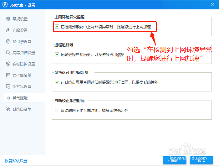 360杀毒如何在检测到上网异常时，提醒上网加速