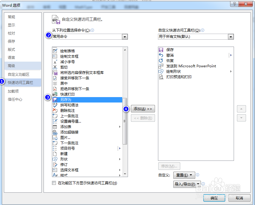 word怎么将另存为设置到快速访问栏