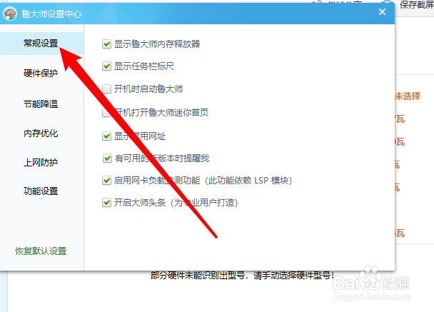 如何设置开机自动启动鲁大师