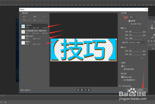 【技巧】ps快速批量保存多个图层为png