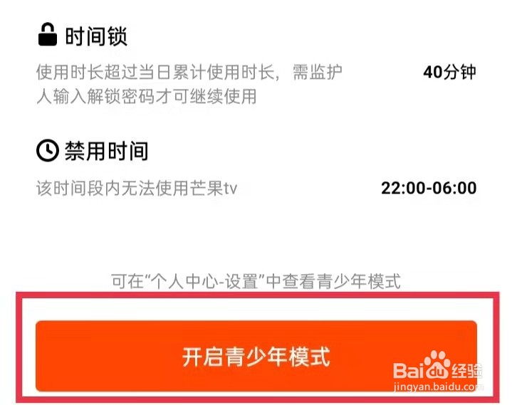 芒果tv如何开启青少年模式