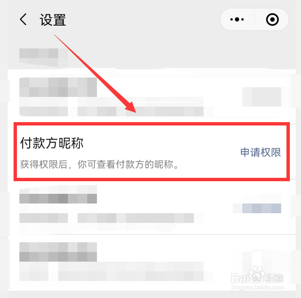 微信店员怎么跟店长申请查询付款方昵称权限