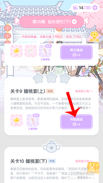 装扮少女冒险日记蟠桃宴(上)怎么过攻略