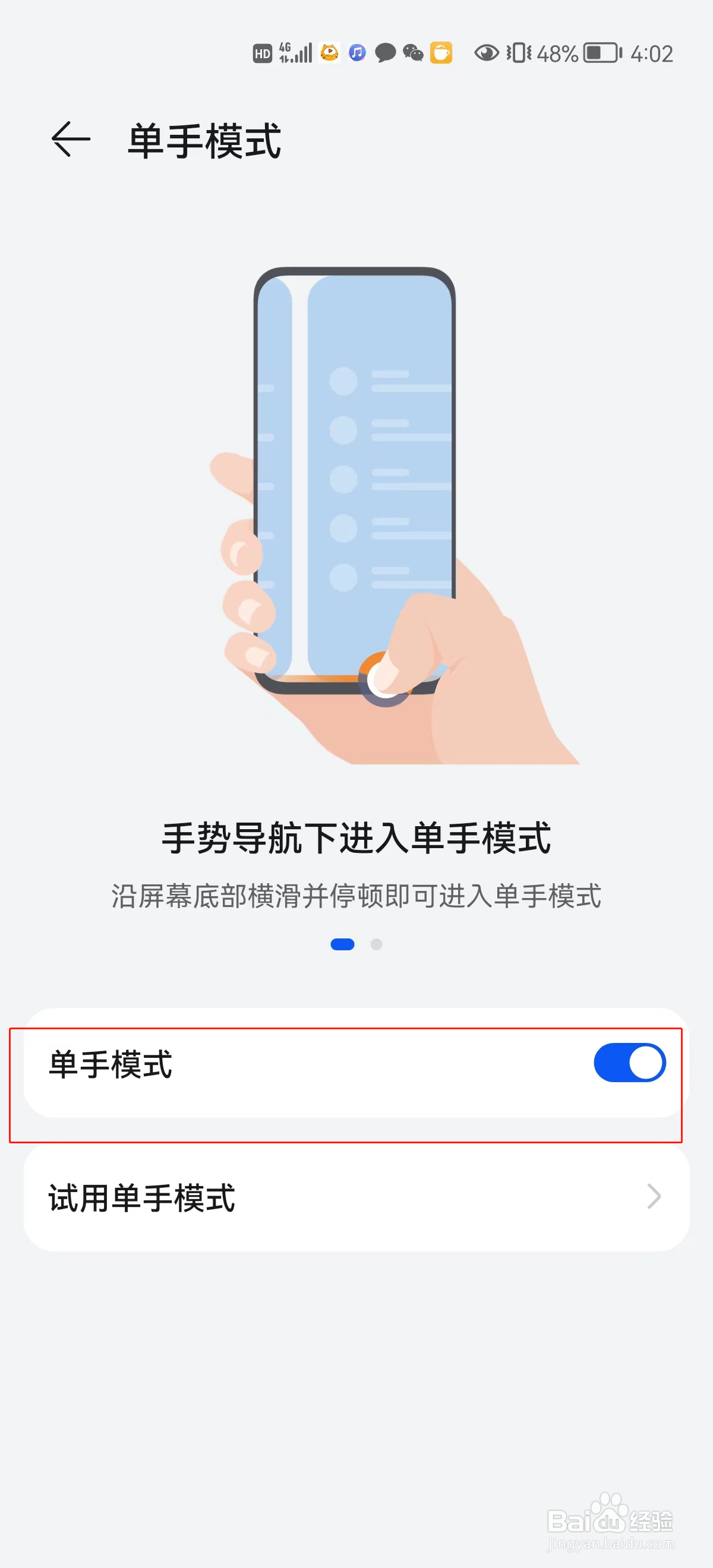 如何打开手机单手模式