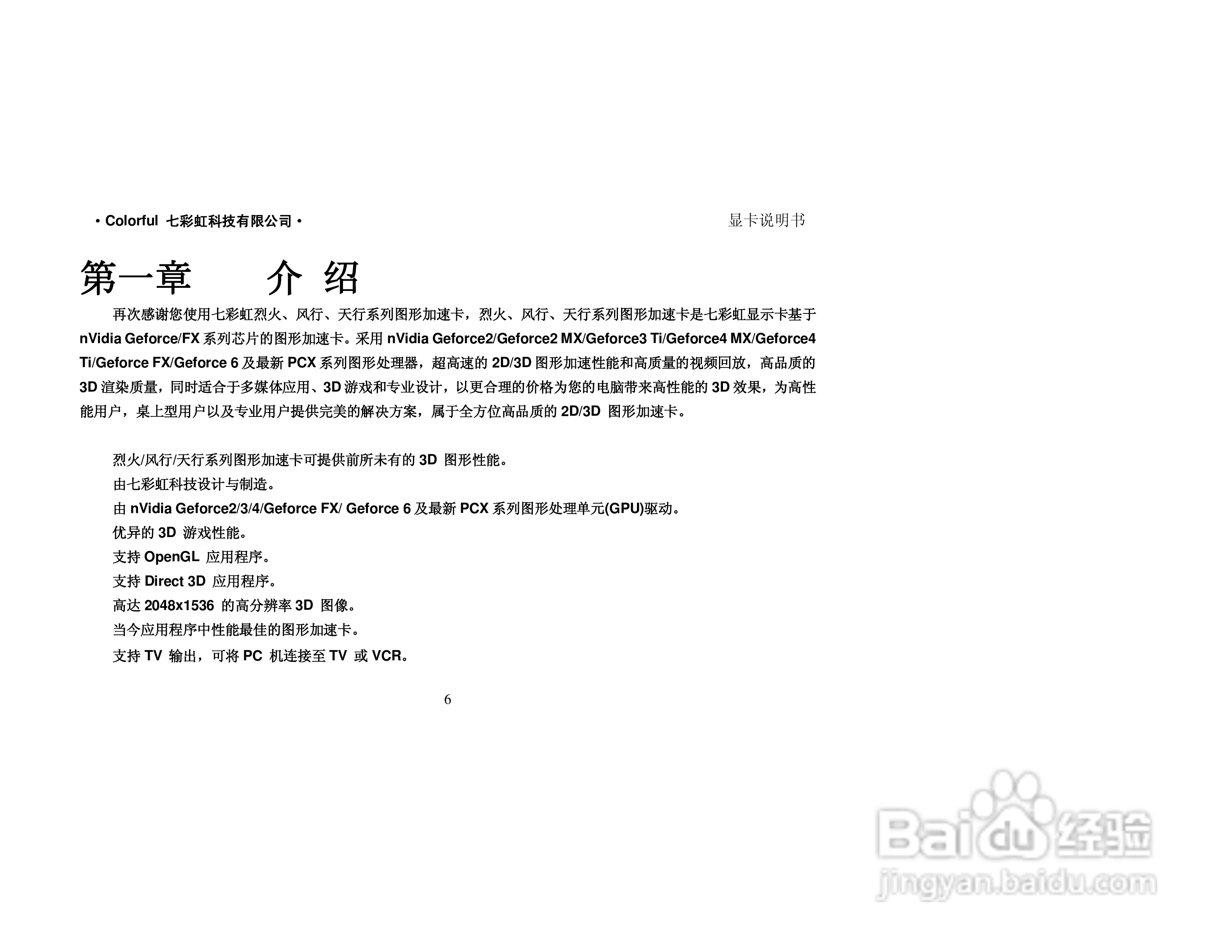 七彩虹天行系列显卡说明书:[1]