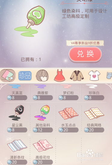 【奇迹暖暖五】“高级定制”怎么获得材料