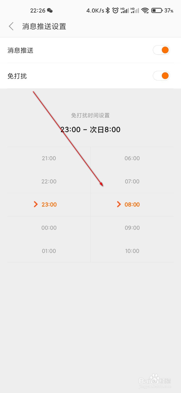 小米商城怎么设置消息免打扰