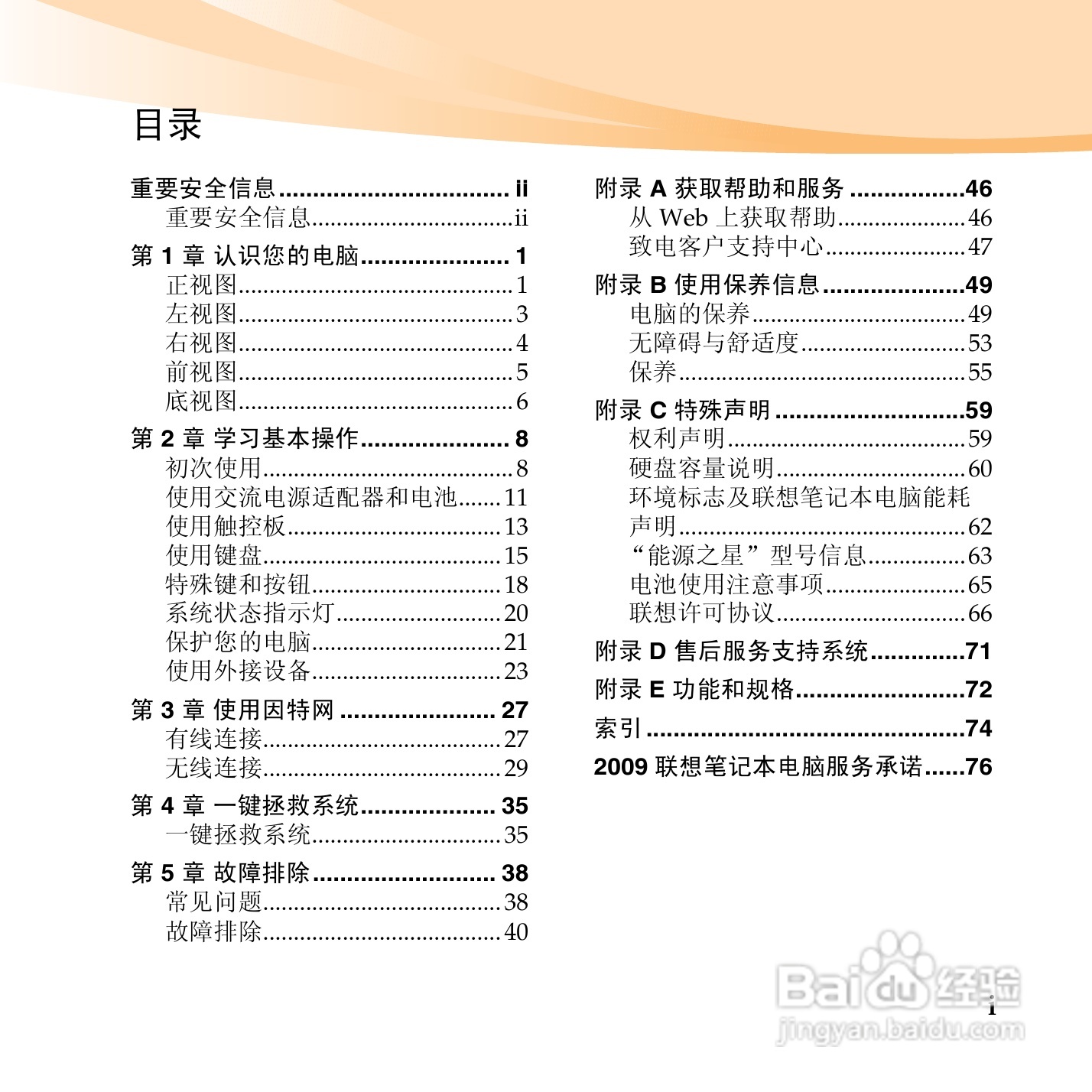 联想U450p笔记本电脑使用说明书:[1]