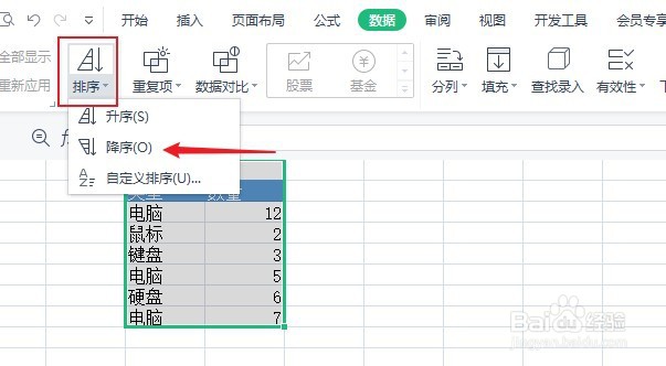 excel表格中同一类怎么归类