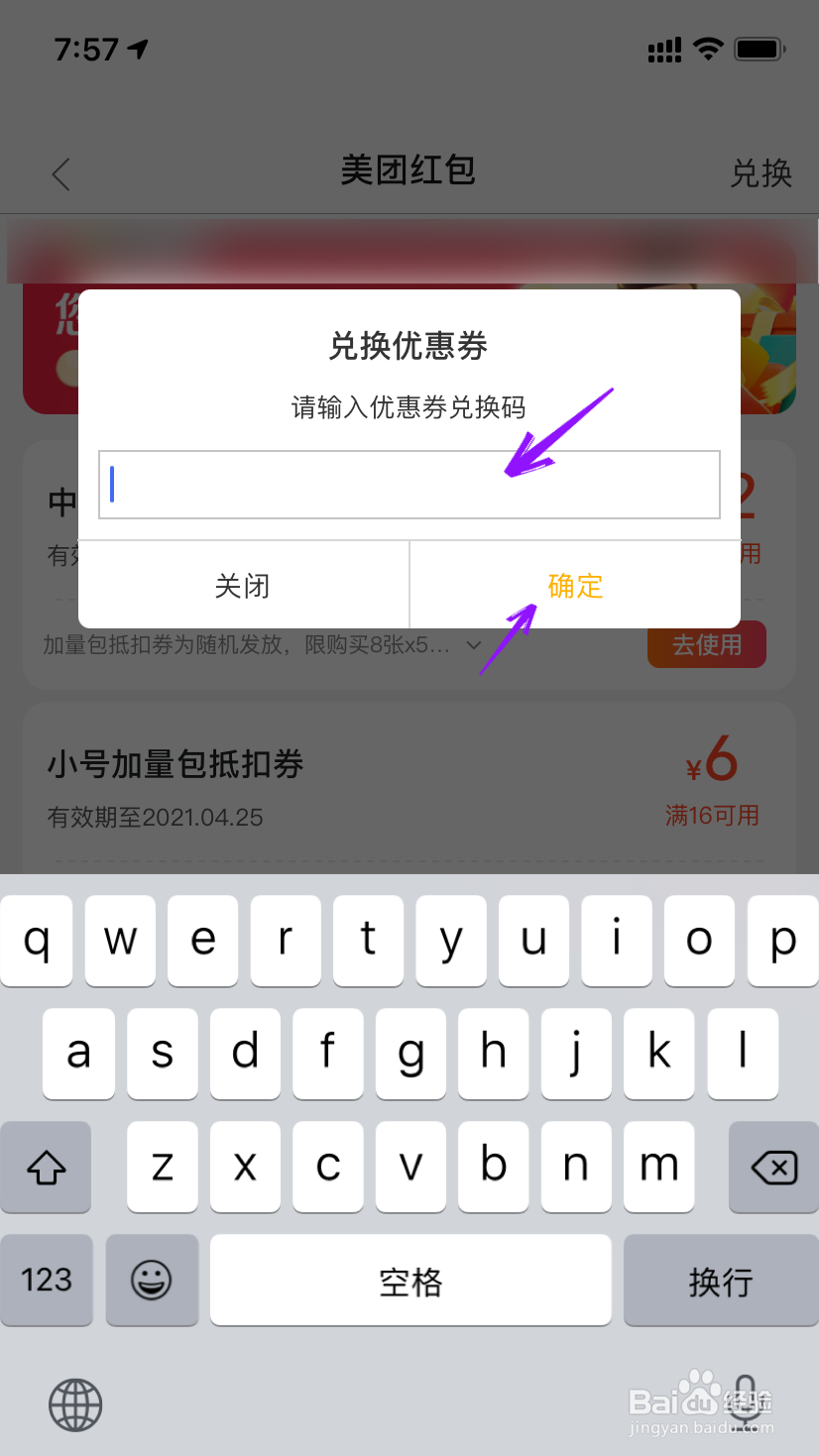 美团外卖代金券卡密怎么兑换