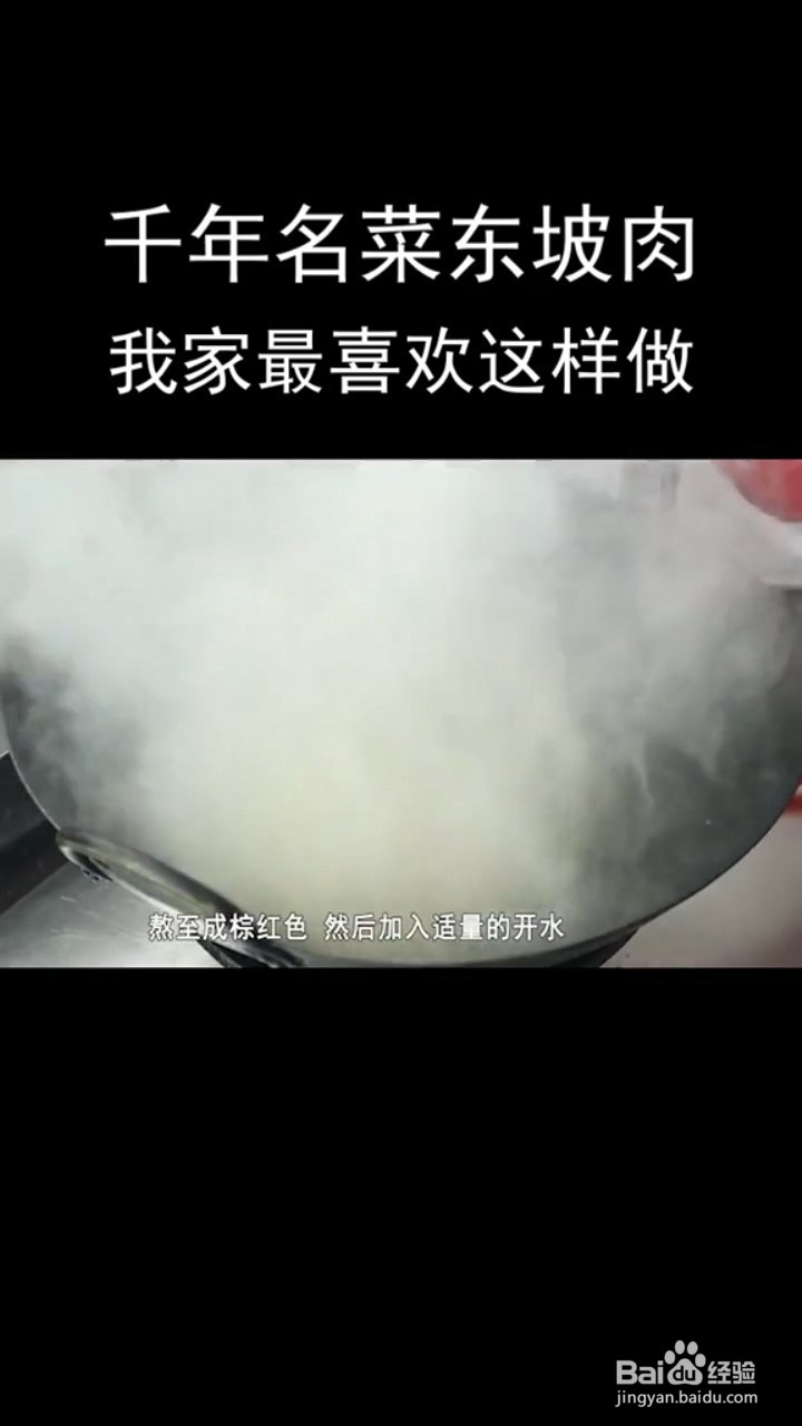 如何制作美味的东坡肉