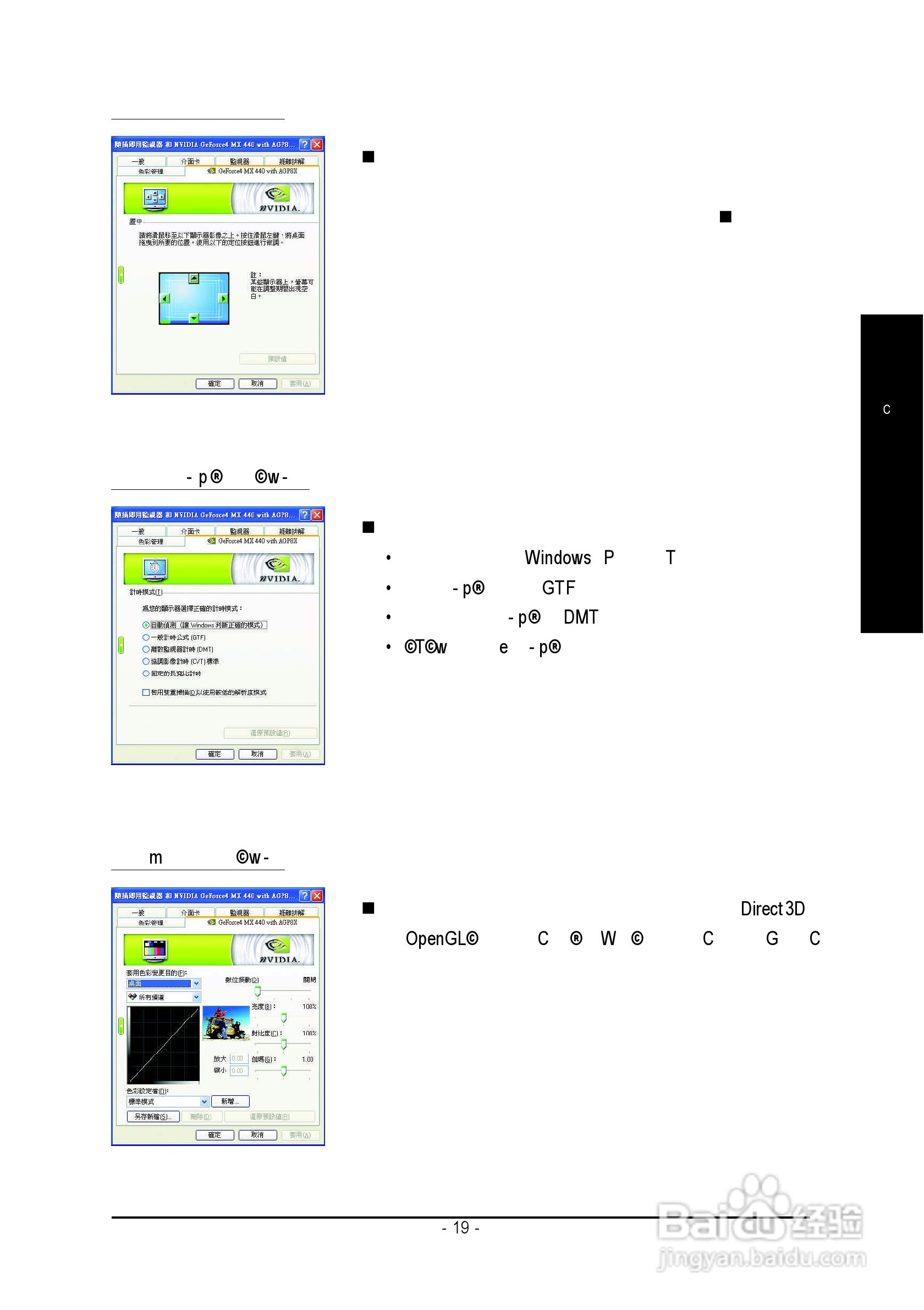 GV-N4464TE GeForce 4 MX440-8X绘图加速卡中文使用:[2]