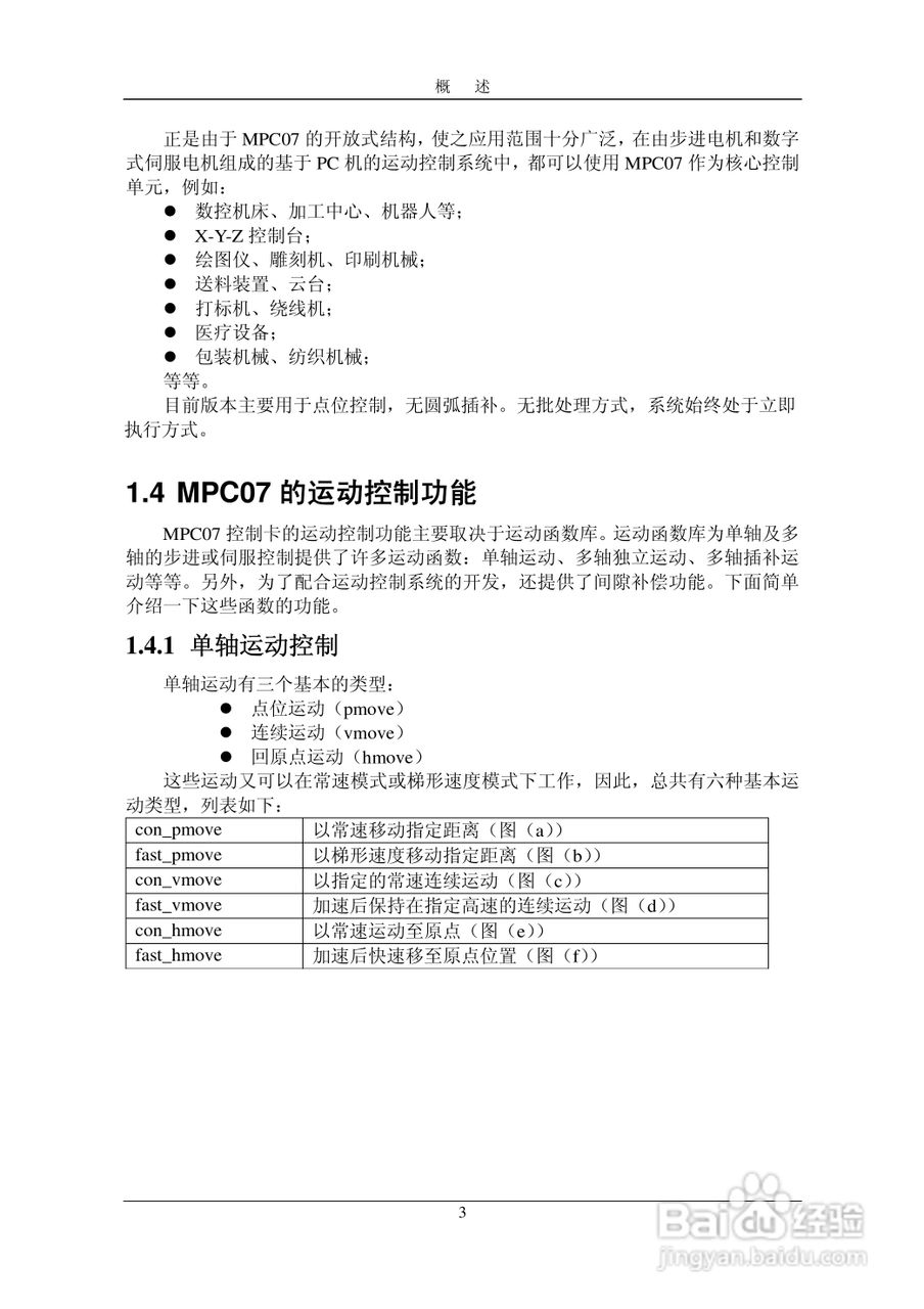 MPC07SY运动控制卡操作手册:[1]