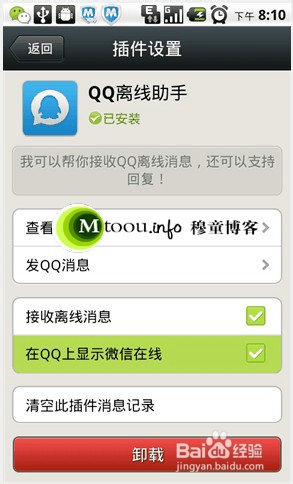 微信接收QQ离线消息状态的设置方法（图文教程）