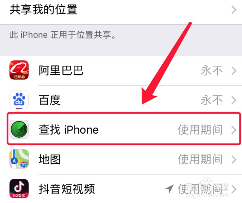 两个手机怎么关联定位