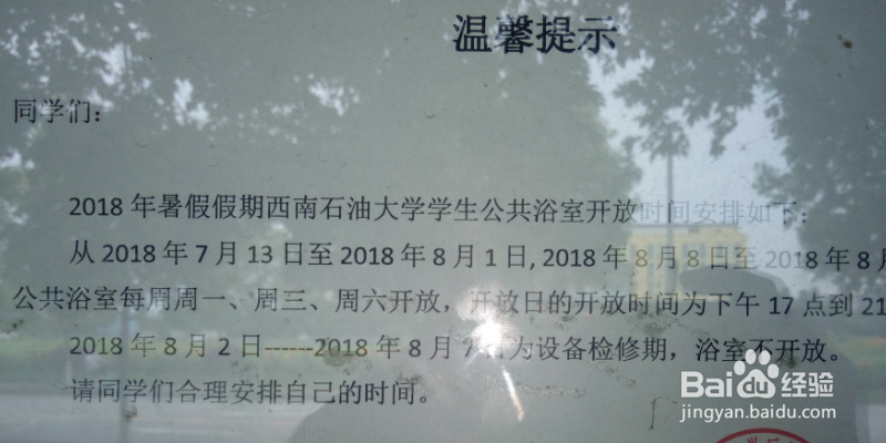 【校园指南】西南石油大学澡堂篇
