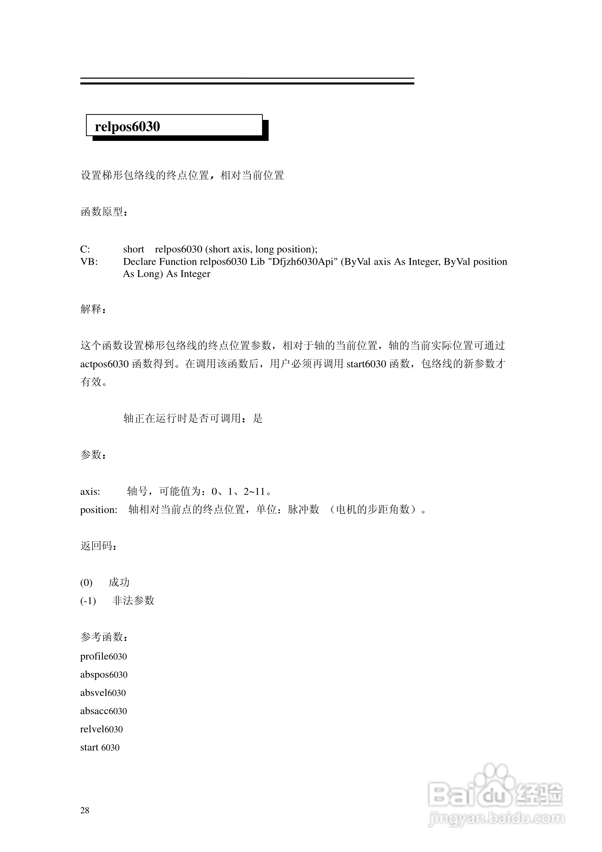 6030电机控制卡使用手册:[4]