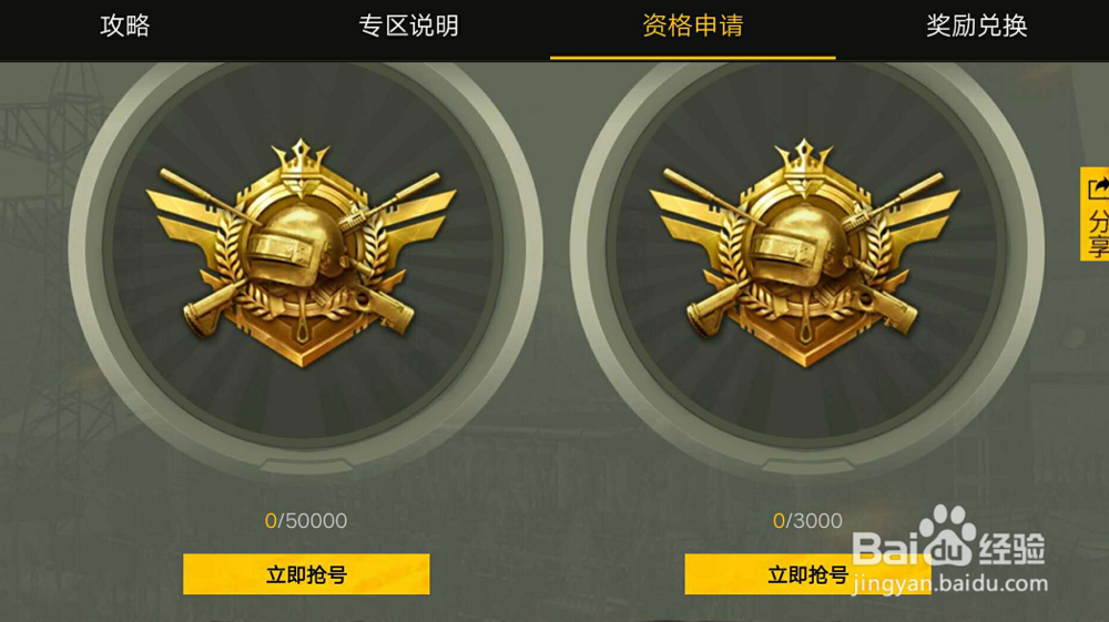 刺激战场最新体验服资格申请方法