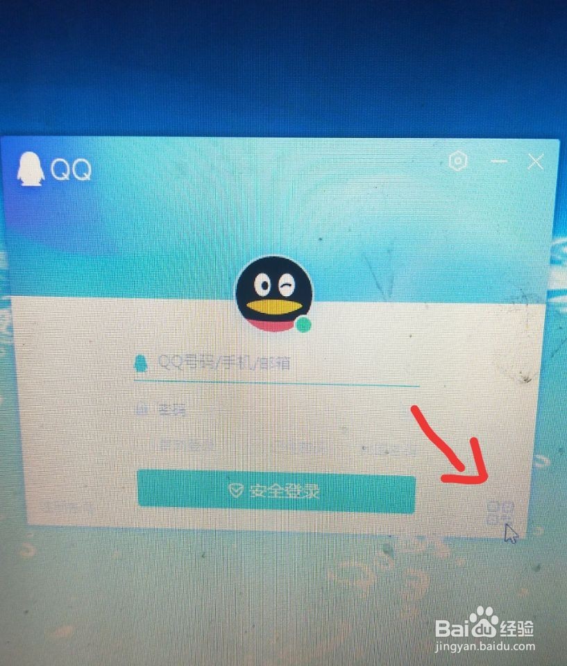 电脑怎么登录QQ，怎么退出QQ
