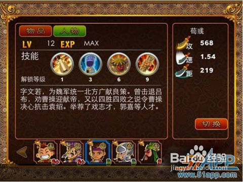 iPhone/iPad版《三国塔防-魏传》全武器装备攻略