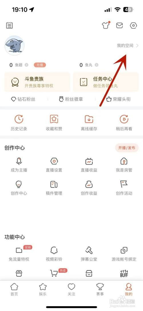 斗鱼怎么才能设置展示粉丝徽章
