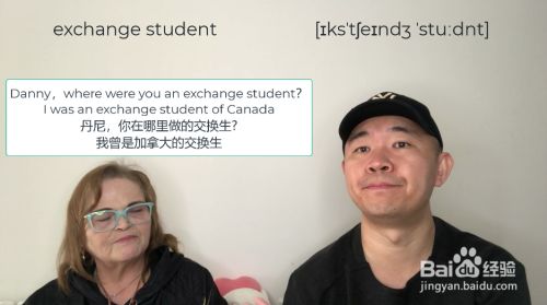 exchange student什么意思