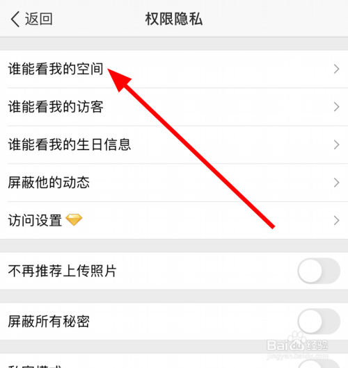 QQ空间中怎么设置仅QQ好友可看我的空间