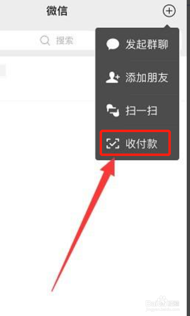 如何设置微信收款语音播报