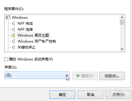 Windows系统如何关闭系统提示音 百度经验