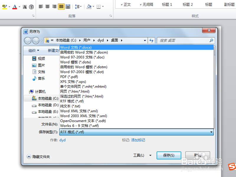 word文档出现乱码修复的方法