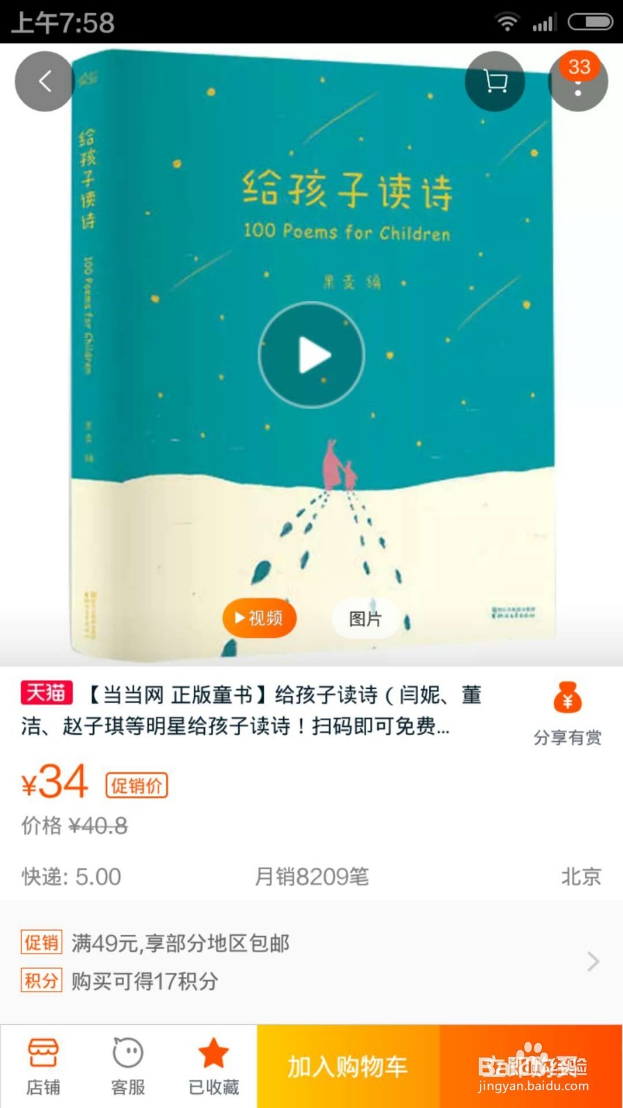 手机淘宝如何将商品加入心愿单