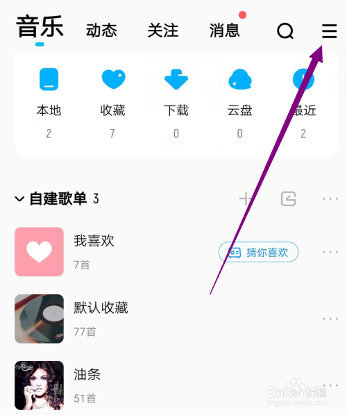 酷狗音乐怎么开启听觉保护